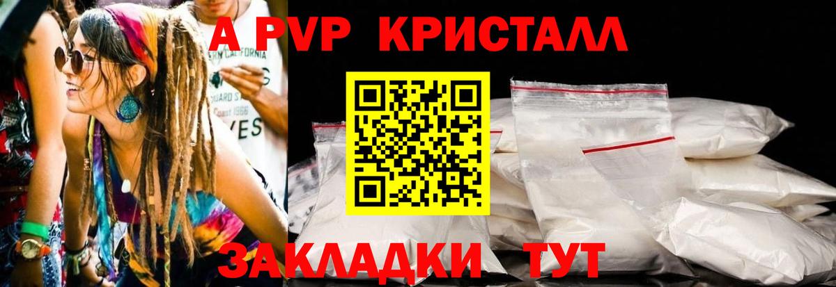 Alpha PVP крисы CK  Alpha PVP  А ПВП кристаллы  Прокопьевск  Вход с VPN 