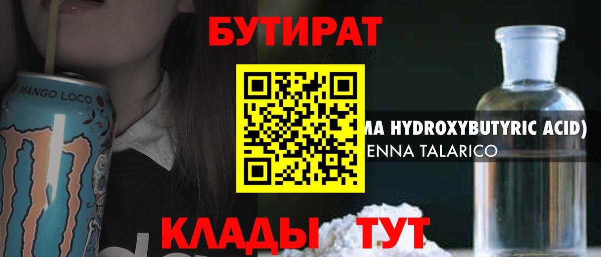 Бутират  Бутират 99%  Вход с VPN  Прокопьевск 