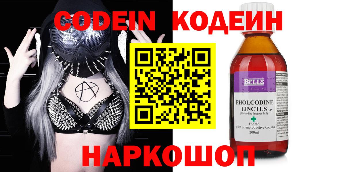 Кодеин Purple Drank Прокопьевск