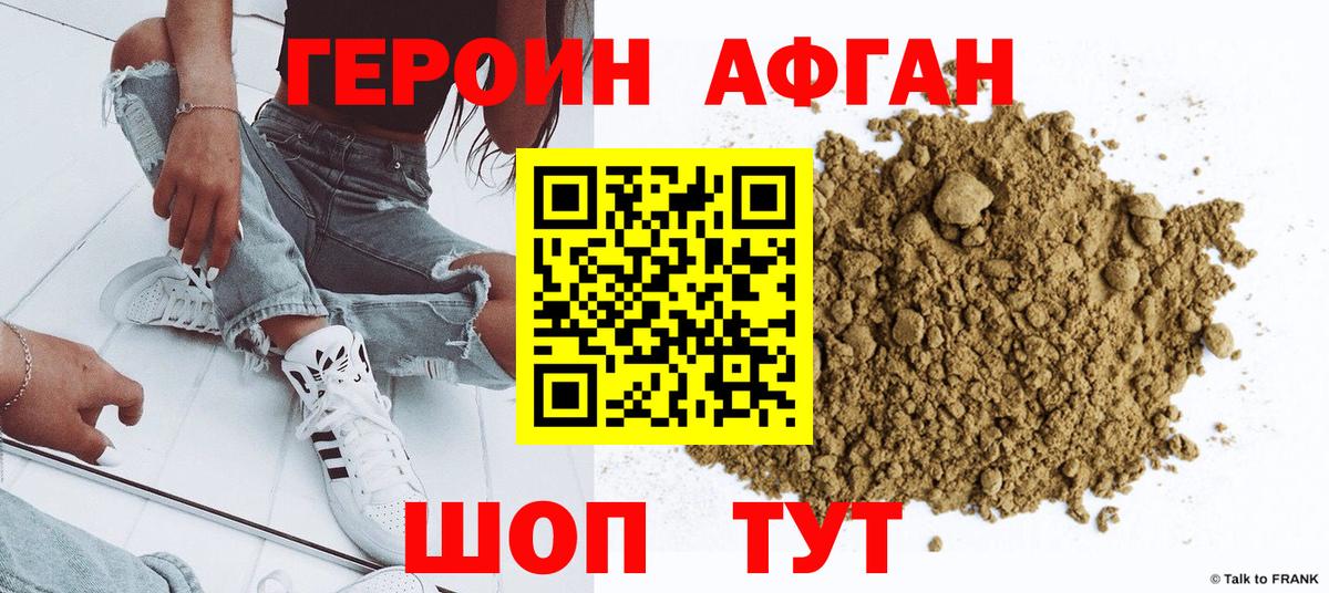 Прокопьевск  Героин Афган  Героин  Вход с VPN 