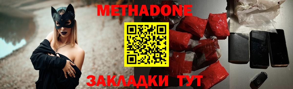 Прокопьевск  Метадон кристалл  МЕТАДОН methadone  Вход с VPN 